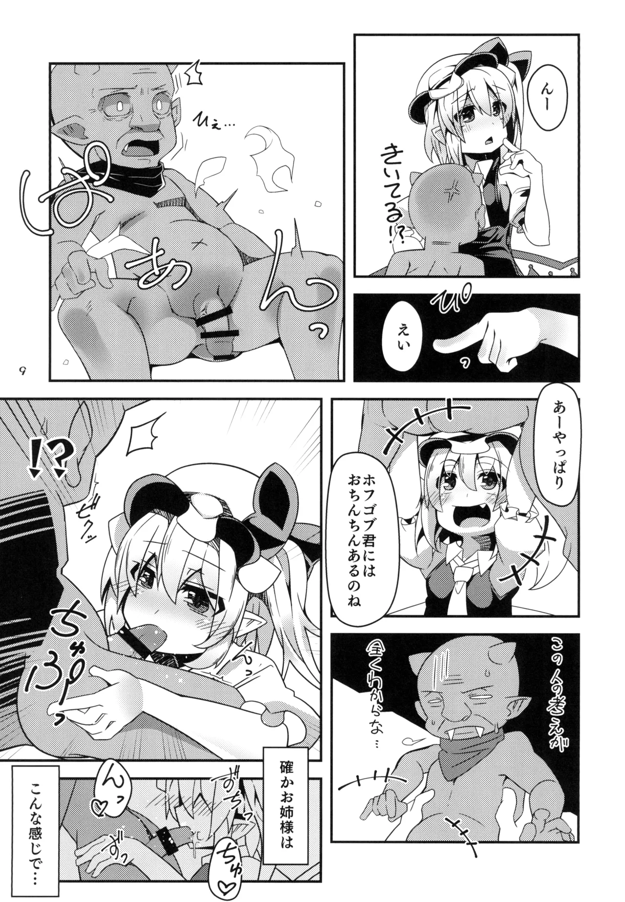 Flan-chan no Kimochi Ii Ana page 7 full