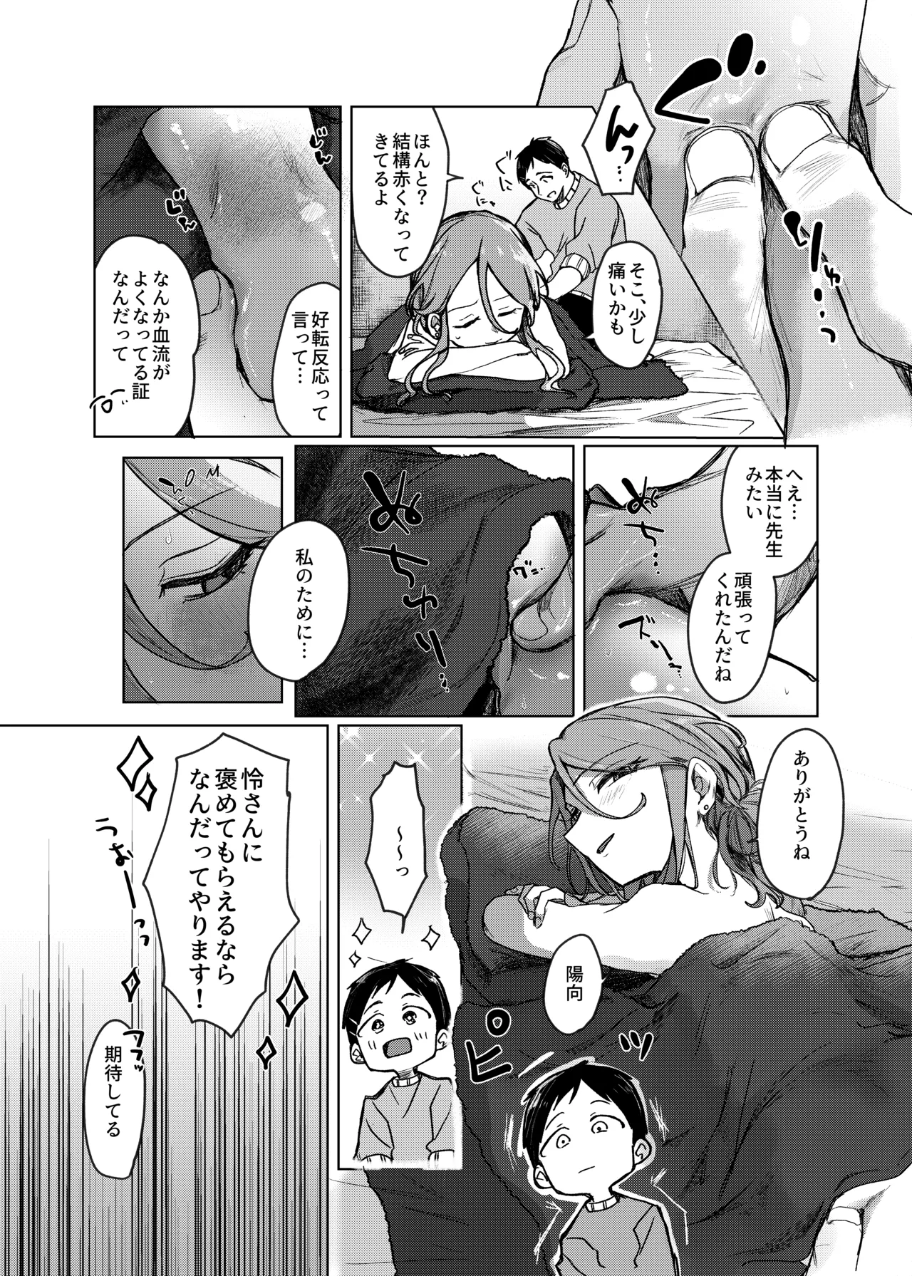 Secret honey Moon page 10 full