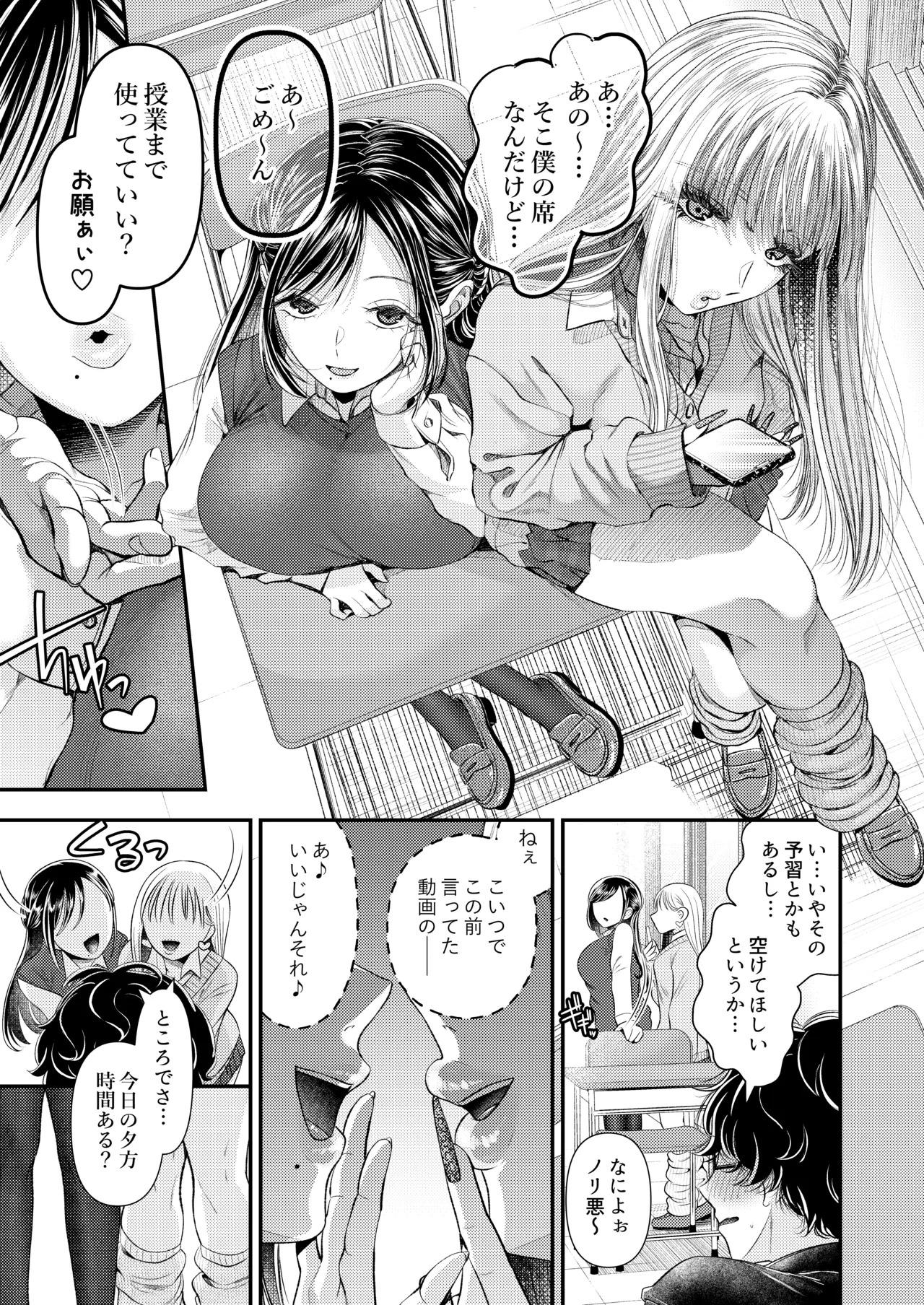 童貞クンだからキスしたら何しても許してくれるよね〜ドチャエロキスでマゾ堕とし〜 page 3 full