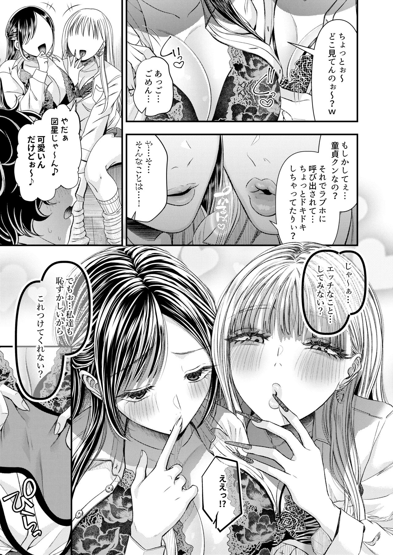 童貞クンだからキスしたら何しても許してくれるよね〜ドチャエロキスでマゾ堕とし〜 page 5 full