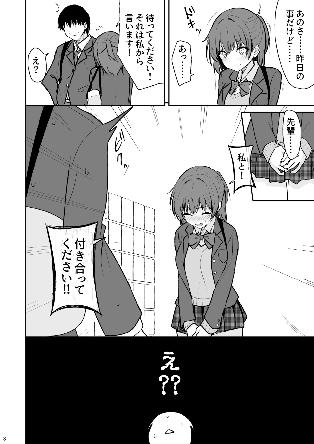 Tennen no Kouhai o Kaihatsu shite Nakaiki ga Daisuki na Hentai ni suru made page 7 full