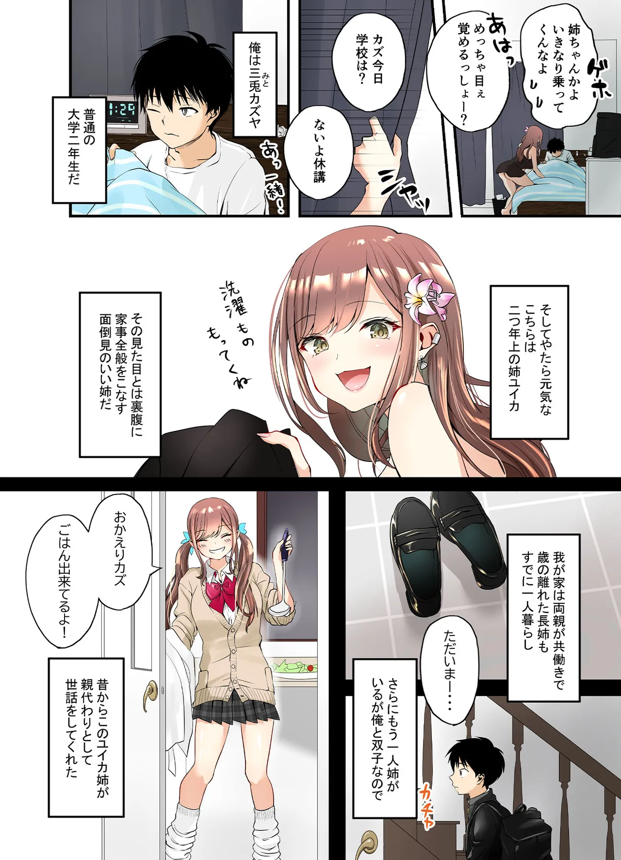 Mitoke no Gal Ane wa Soboku na Otouto no Dotei ga Hoshii page 3 full