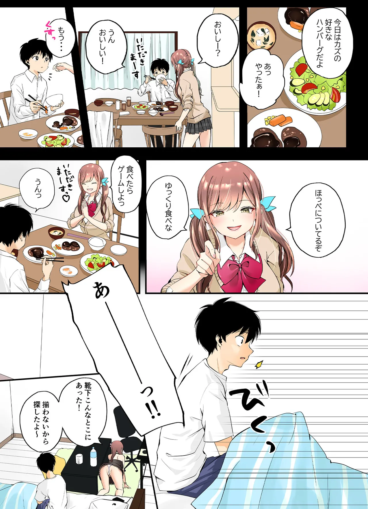 Mitoke no Gal Ane wa Soboku na Otouto no Dotei ga Hoshii page 4 full