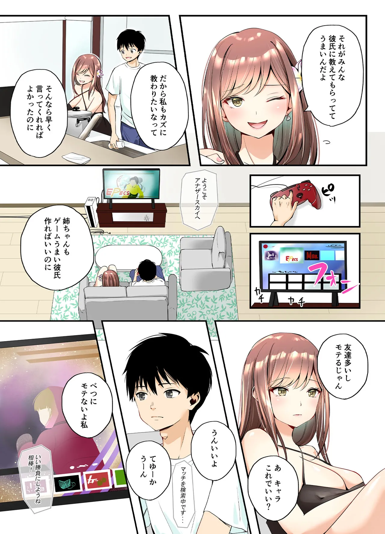Mitoke no Gal Ane wa Soboku na Otouto no Dotei ga Hoshii page 7 full