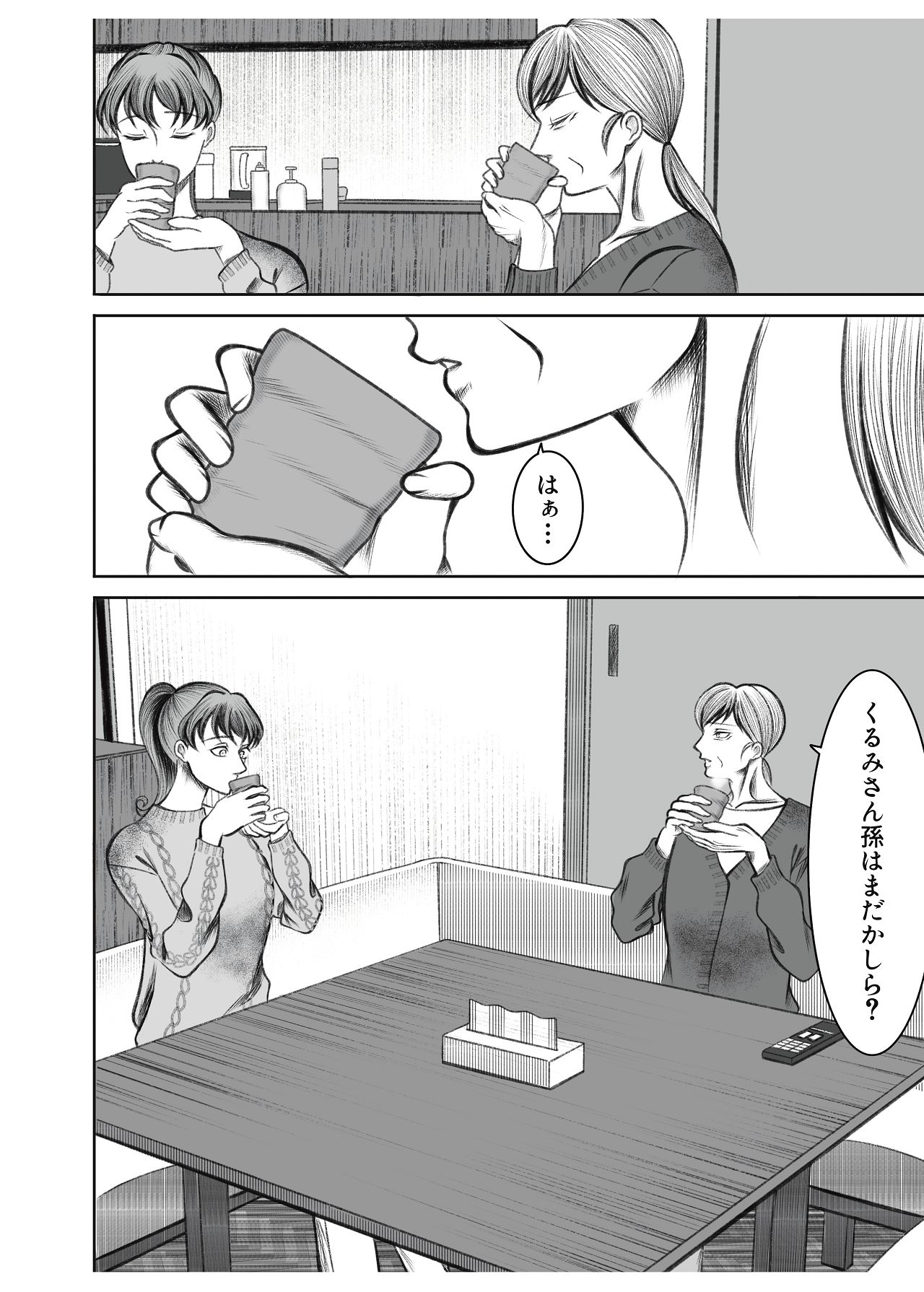 義母が孫が見たいと言ったので作ることにしました page 2 full