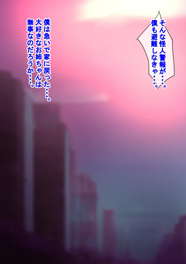 Oneechan wa Aku no Onna Sentou-indatta 7 ~ Kasshoku Ane Goumon-hen ~ page 3 full