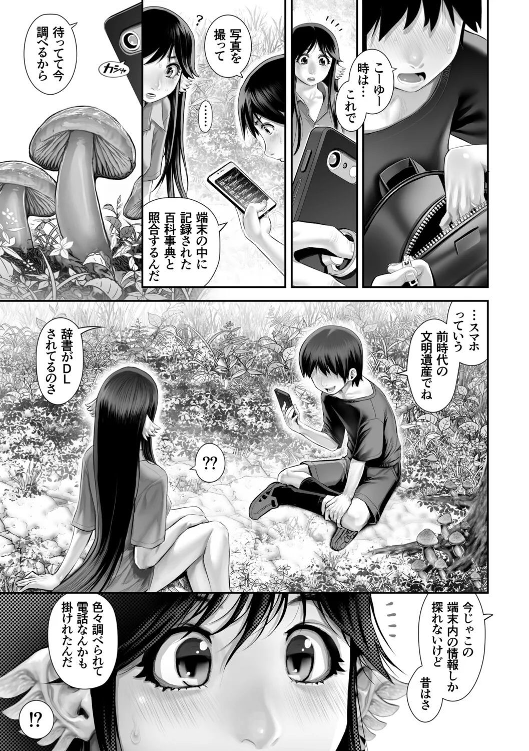 G-Edge Vol.071 page 7 full