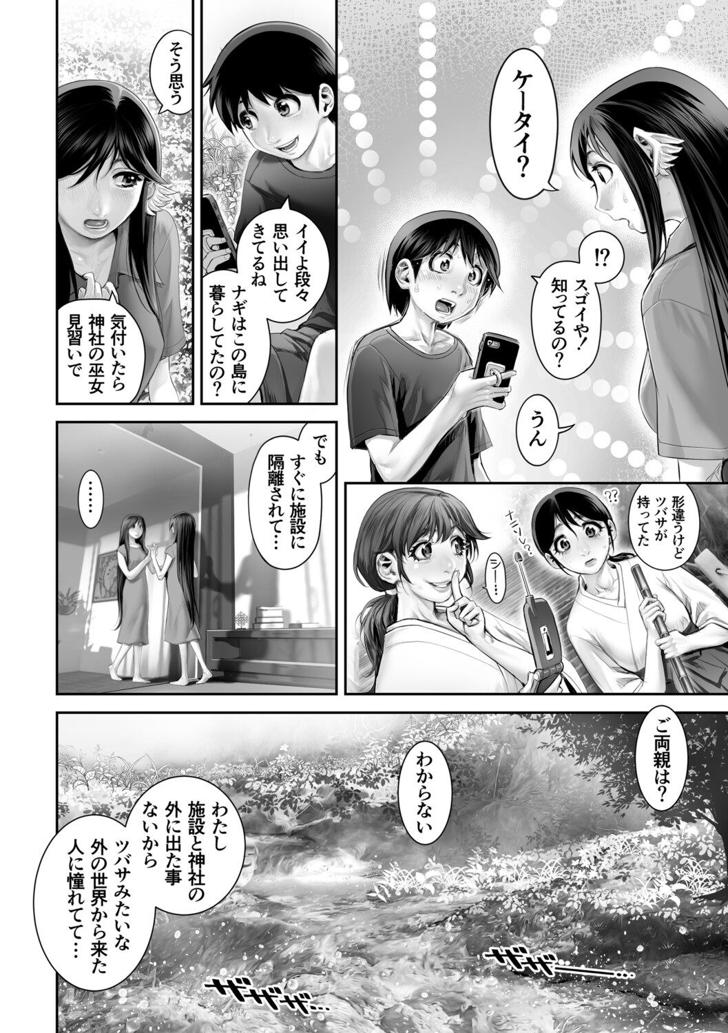 G-Edge Vol.071 page 8 full
