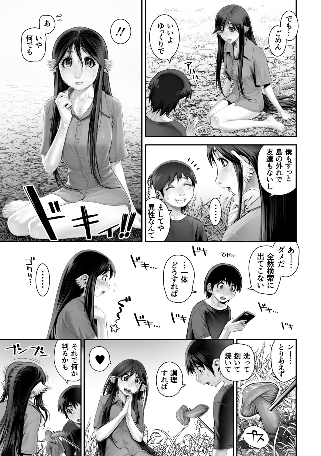 G-Edge Vol.071 page 9 full