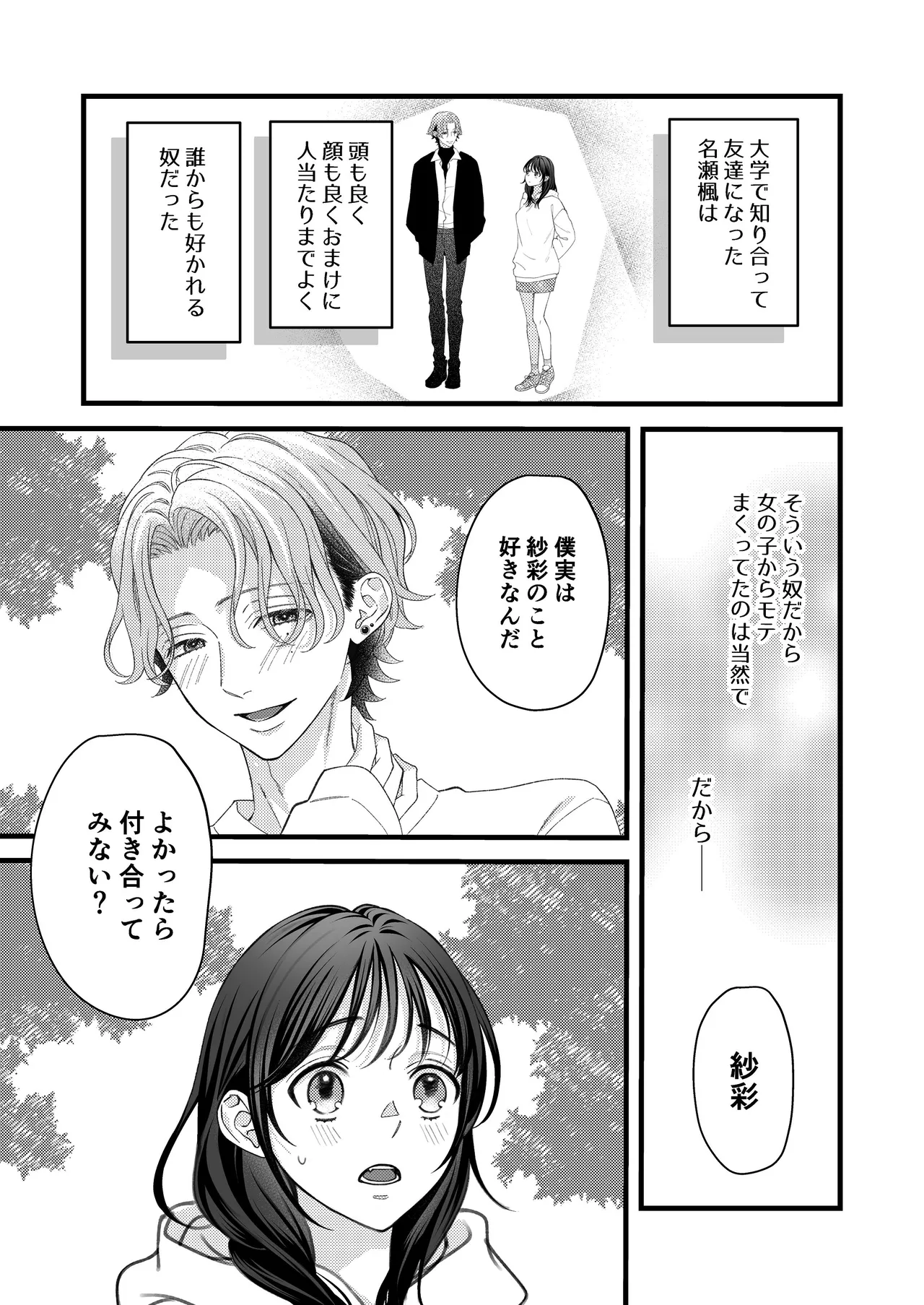 ヤンデレ彼氏の楓くん page 3 full