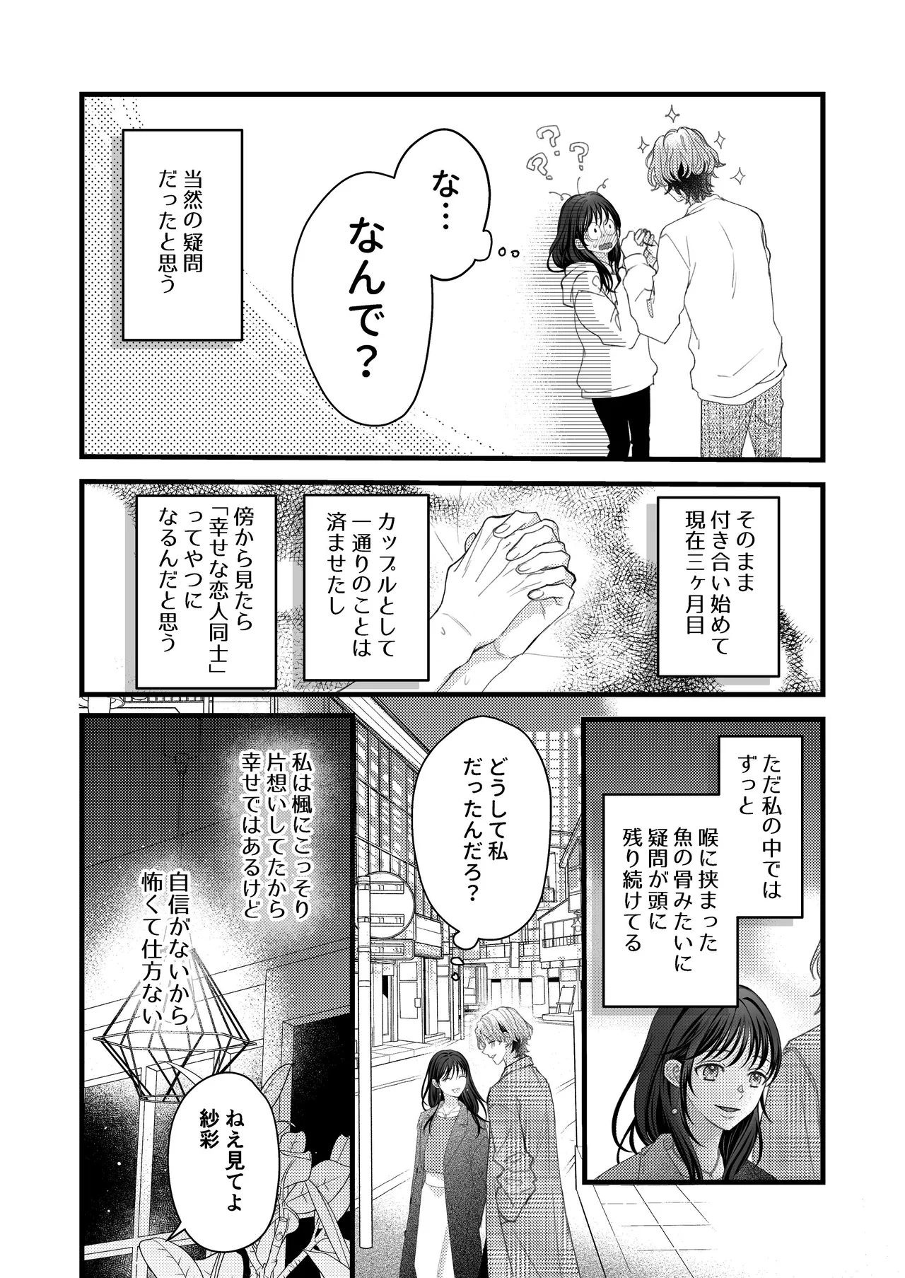 ヤンデレ彼氏の楓くん page 4 full