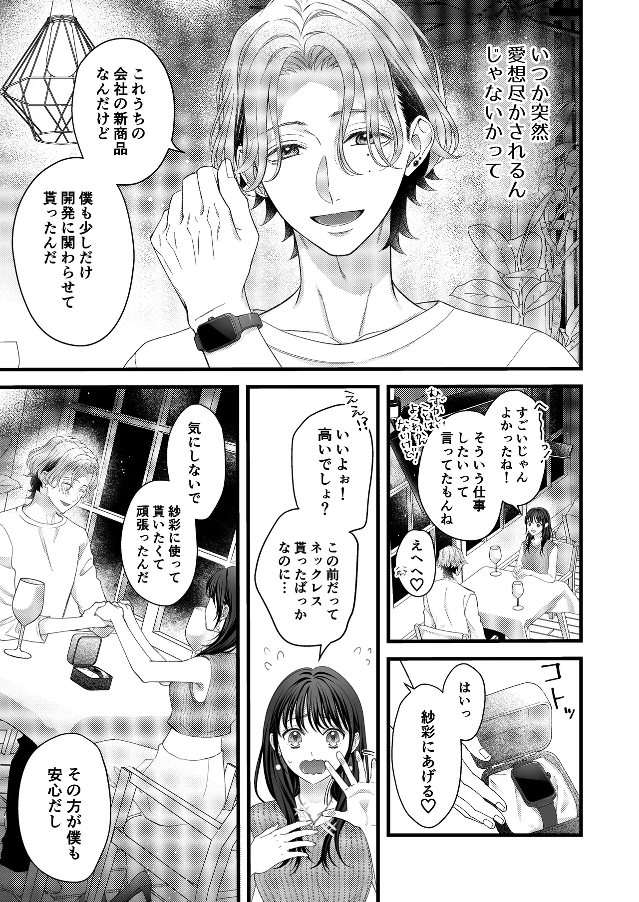 ヤンデレ彼氏の楓くん page 5 full