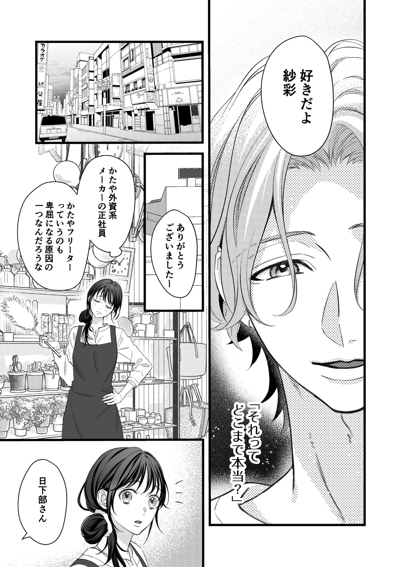 ヤンデレ彼氏の楓くん page 7 full