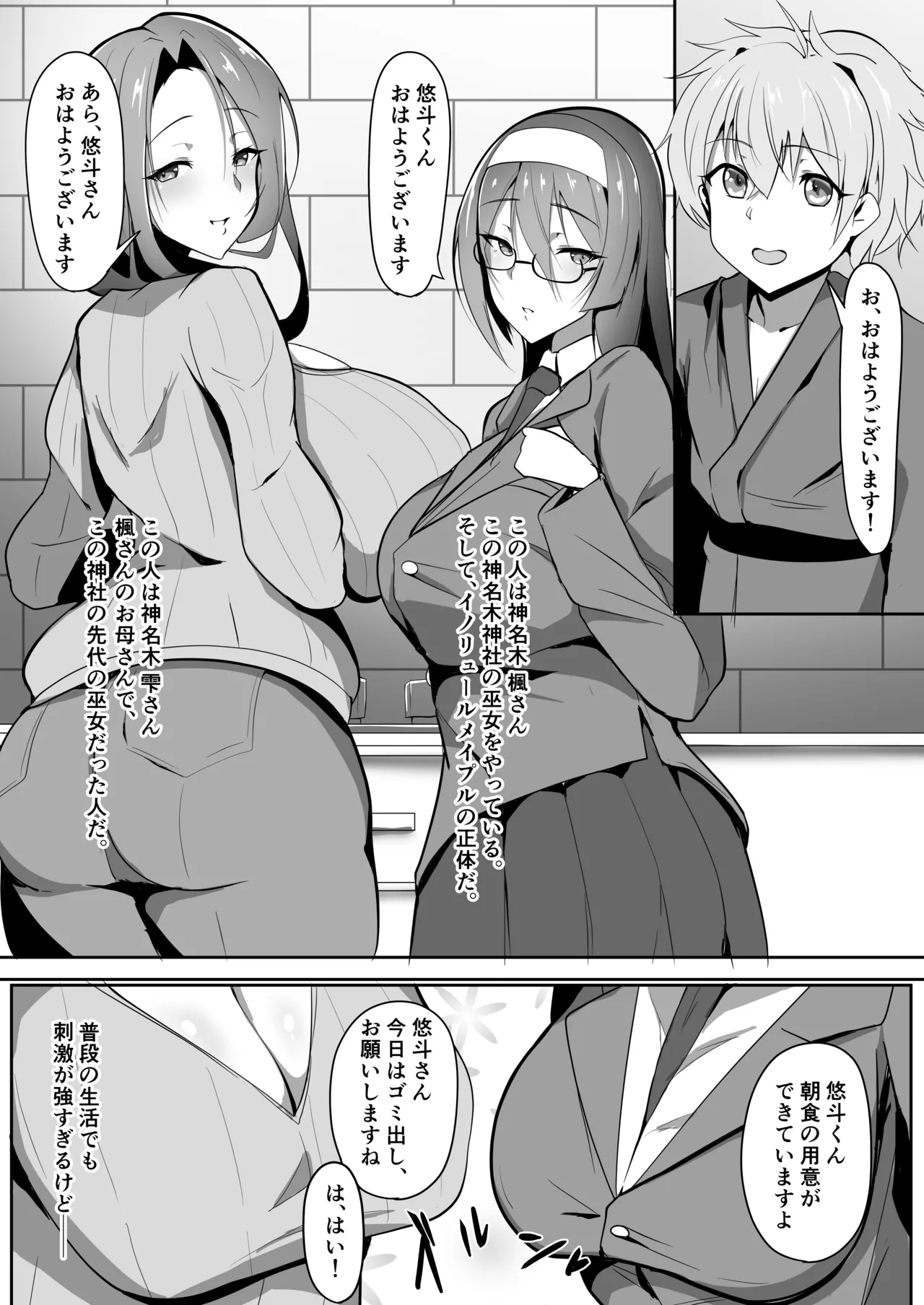 Kitousenki Inoryuuru Inoryuuru Meipuru Hen page 4 full