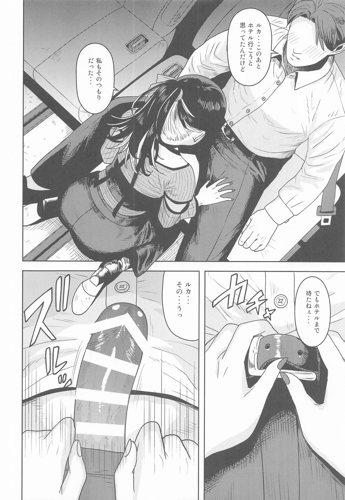 好きとか言うわけ page 7 full