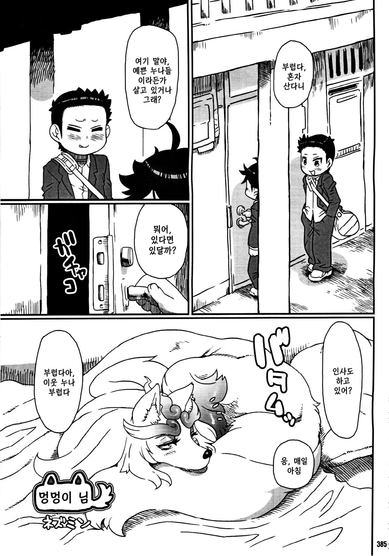 Inuman 2 - Oinu-sama | 멍멍이 님 page 1 full