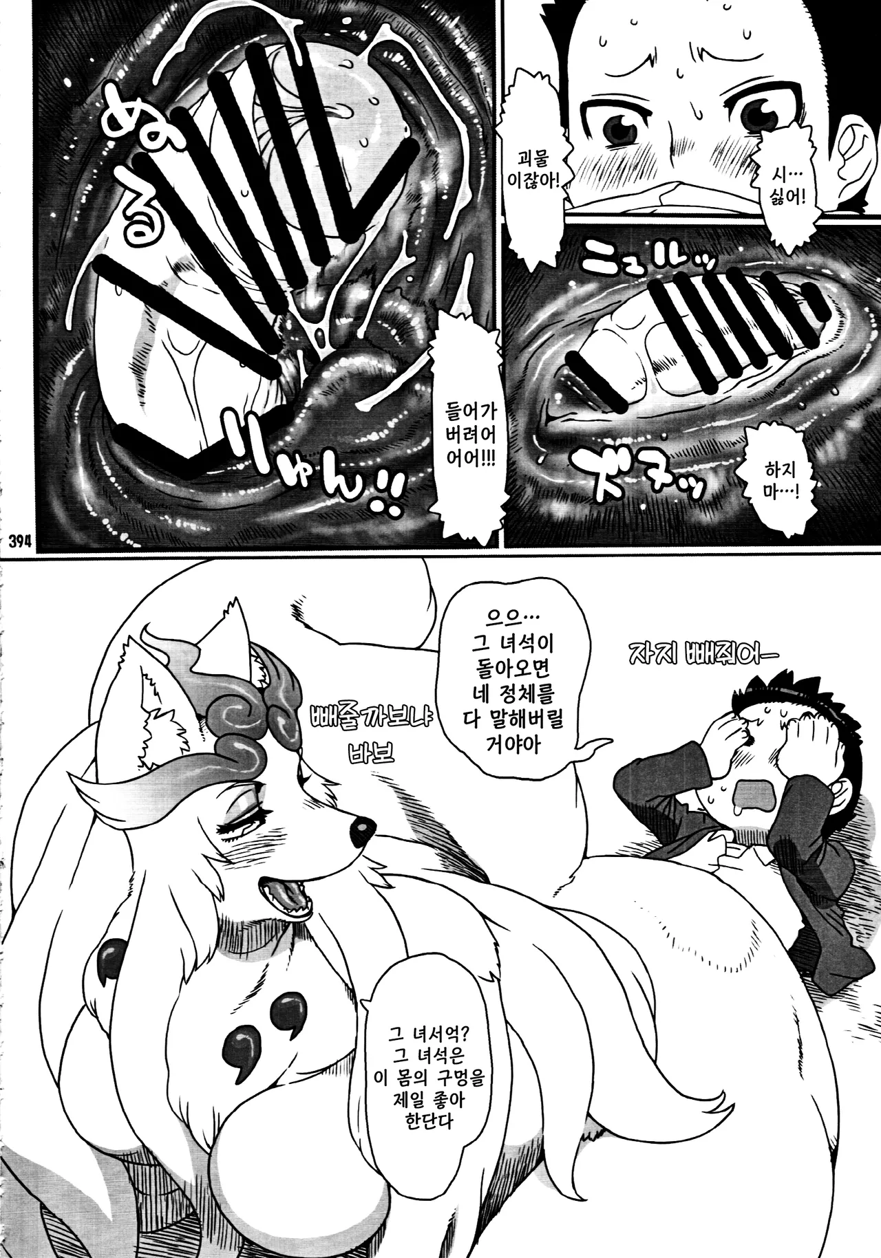 Inuman 2 - Oinu-sama | 멍멍이 님 page 10 full