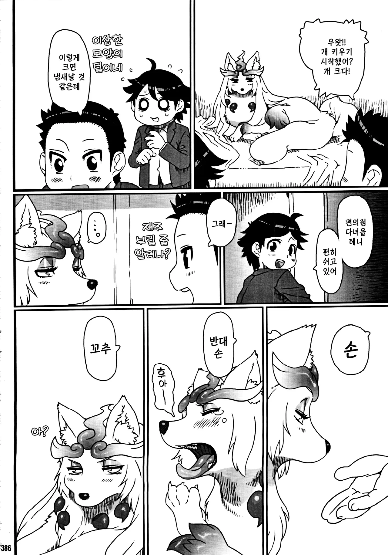 Inuman 2 - Oinu-sama | 멍멍이 님 page 2 full