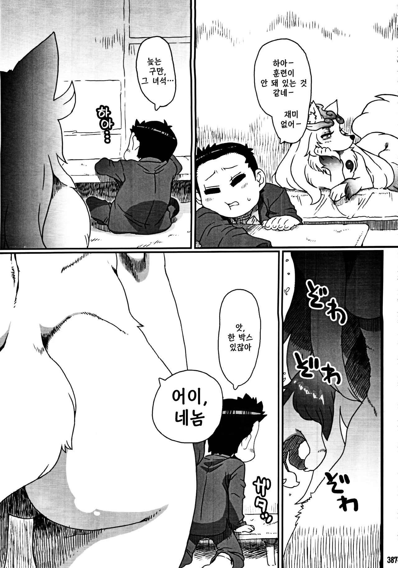 Inuman 2 - Oinu-sama | 멍멍이 님 page 3 full