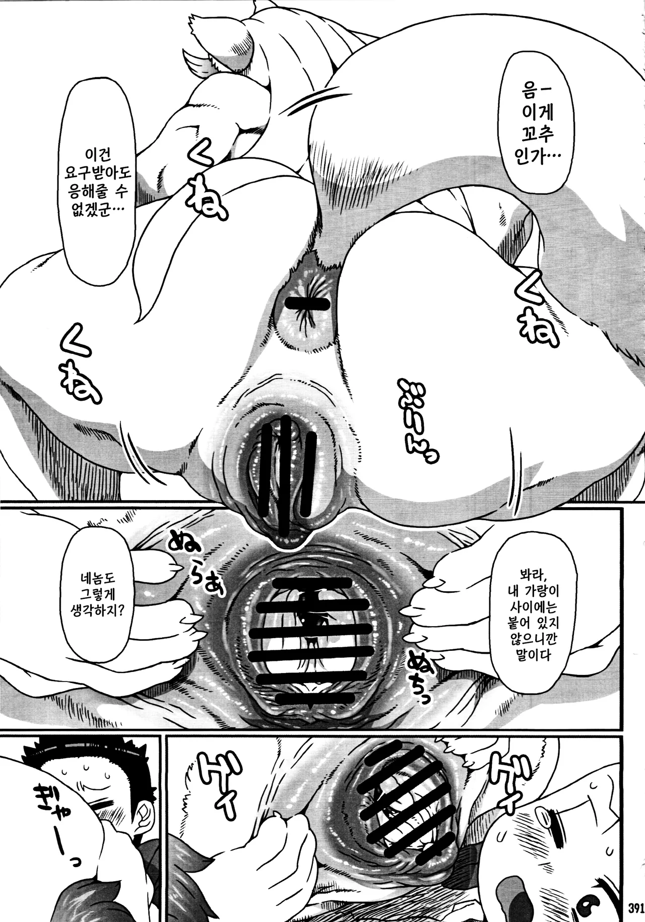 Inuman 2 - Oinu-sama | 멍멍이 님 page 7 full