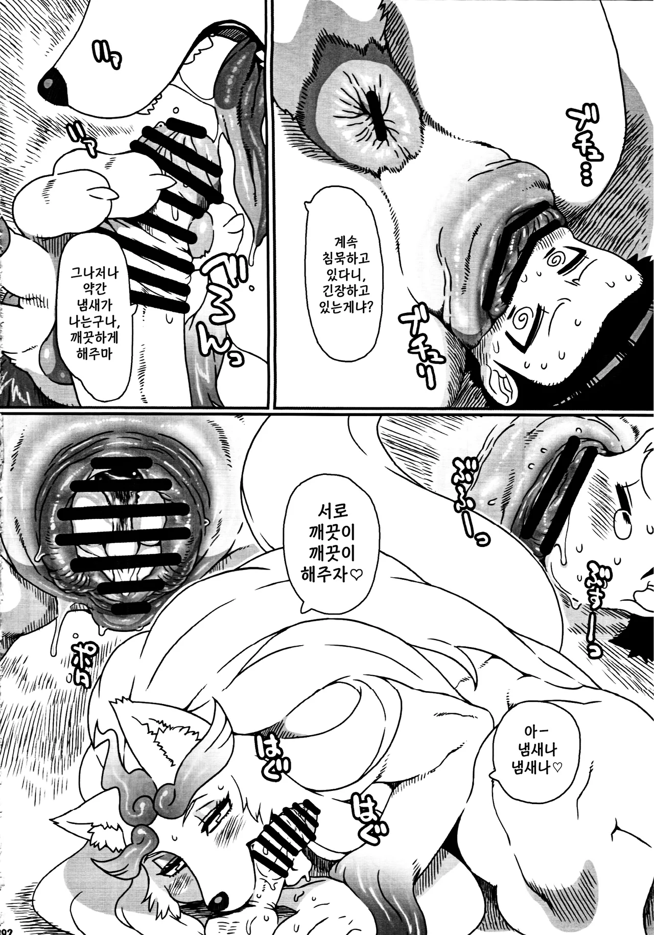 Inuman 2 - Oinu-sama | 멍멍이 님 page 8 full