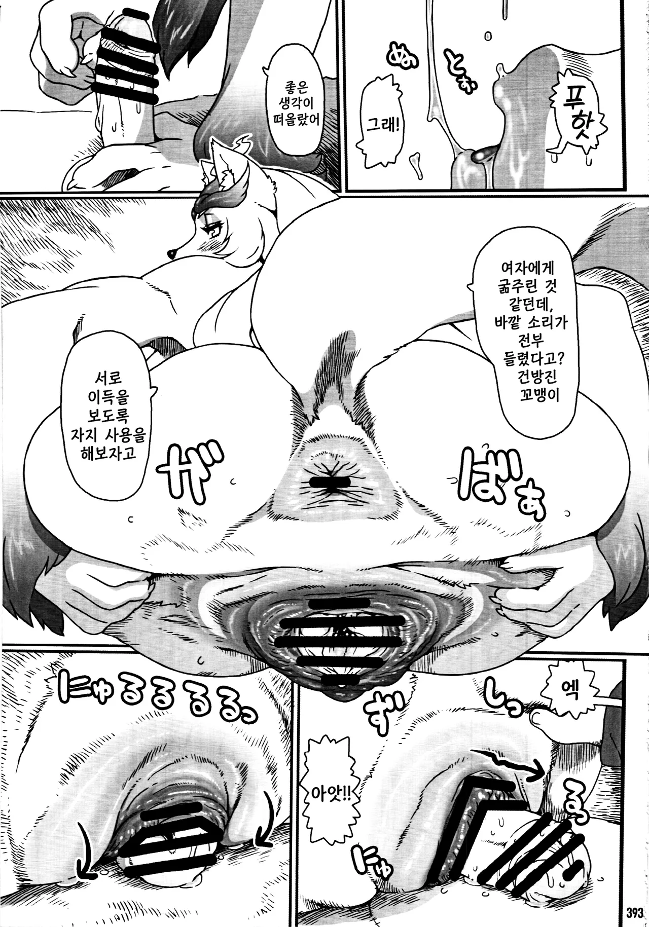 Inuman 2 - Oinu-sama | 멍멍이 님 page 9 full