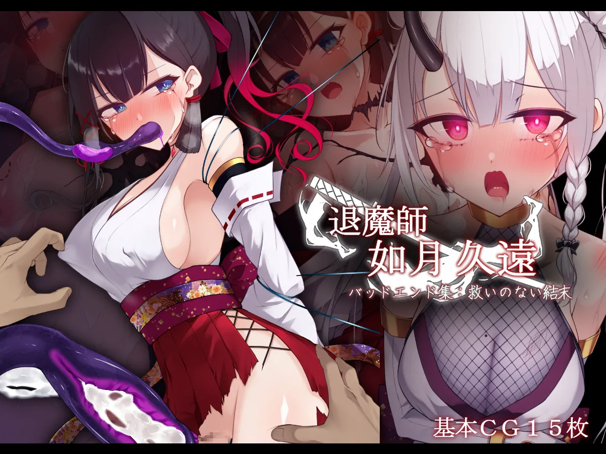 taima si kisaragi kuon baddo endo syuu: suku inonai ketumatu page 1 full