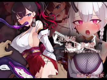 taima si kisaragi kuon baddo endo syuu: suku inonai ketumatu cover