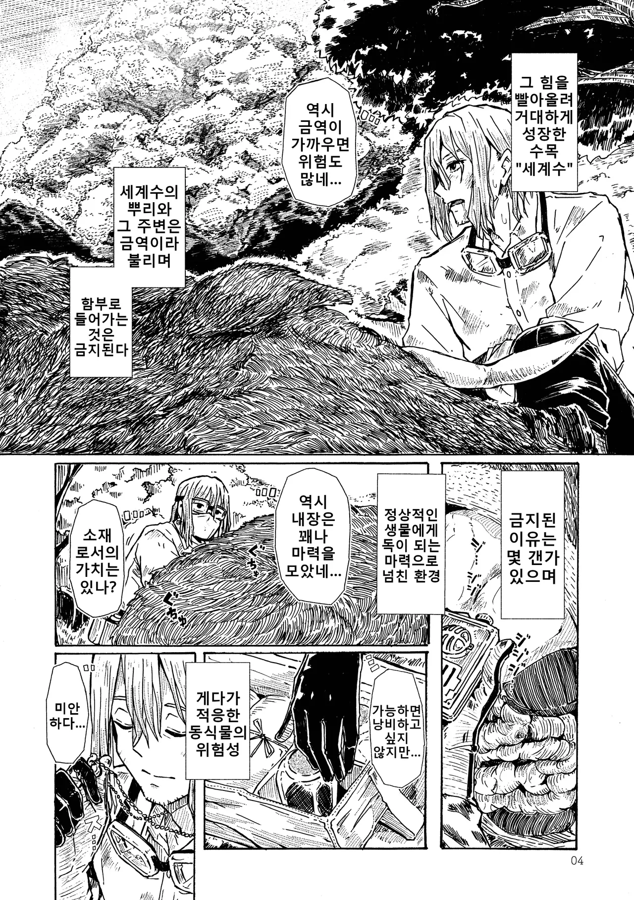 Elf no ShuuKatsu | 엘프의 종활 page 3 full