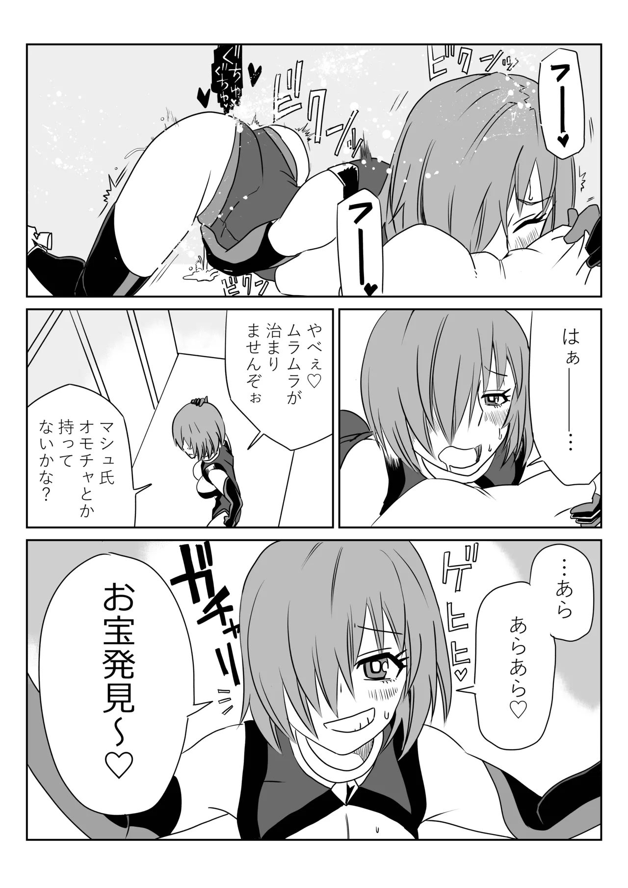 TSFでGO！ page 10 full