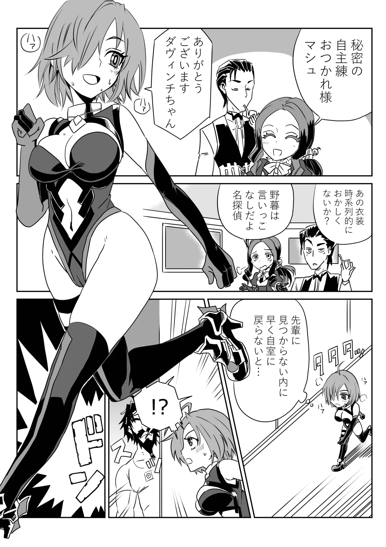 TSFでGO！ page 4 full
