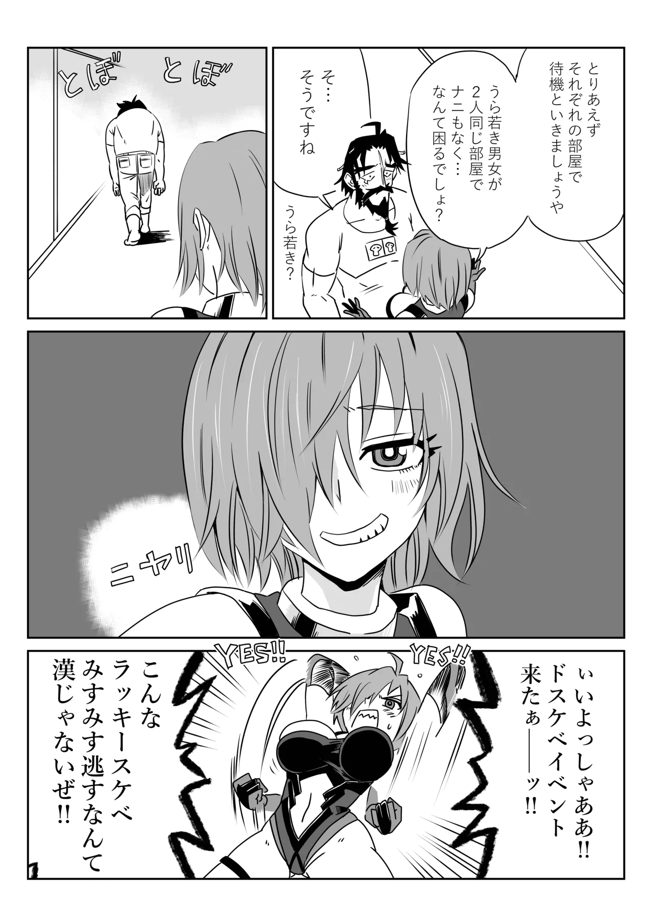 TSFでGO！ page 7 full