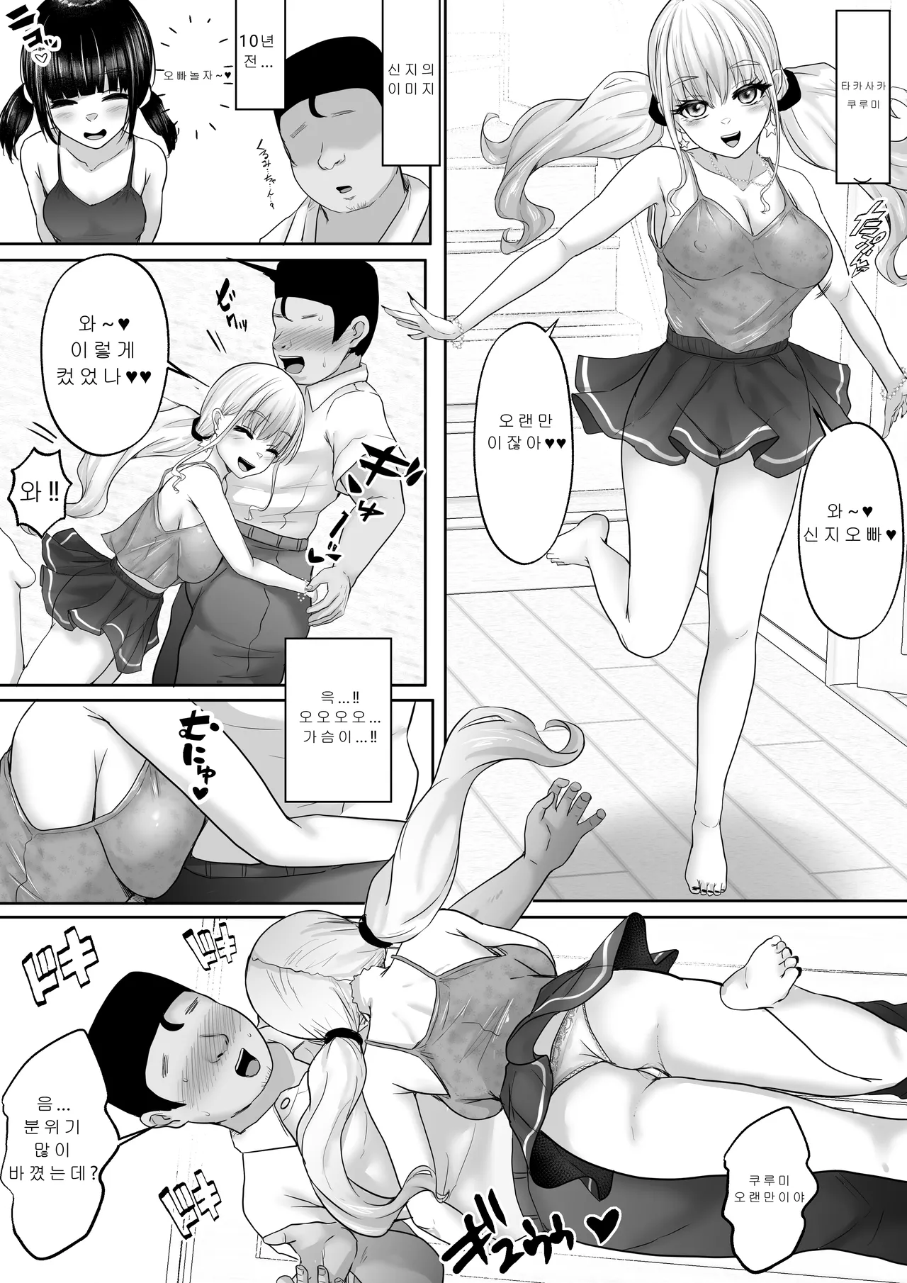 Bokutachi Kyoudai wa Itsudatte Naka  ga Ii ~Jyuu Nenburi ni Saikaishita Gimai ga Gal-ka!? Saikai Shonichi ni Saikou no Fudeoroshi o Shite Moratta Ani~ | 우리 남매는 언제든 사이가 좋아~ 10년만에 만난 의붓 여동생이 갸루화? 재회한 첫날에 최고의 동정졸업을 받은 오빠 page 5 full