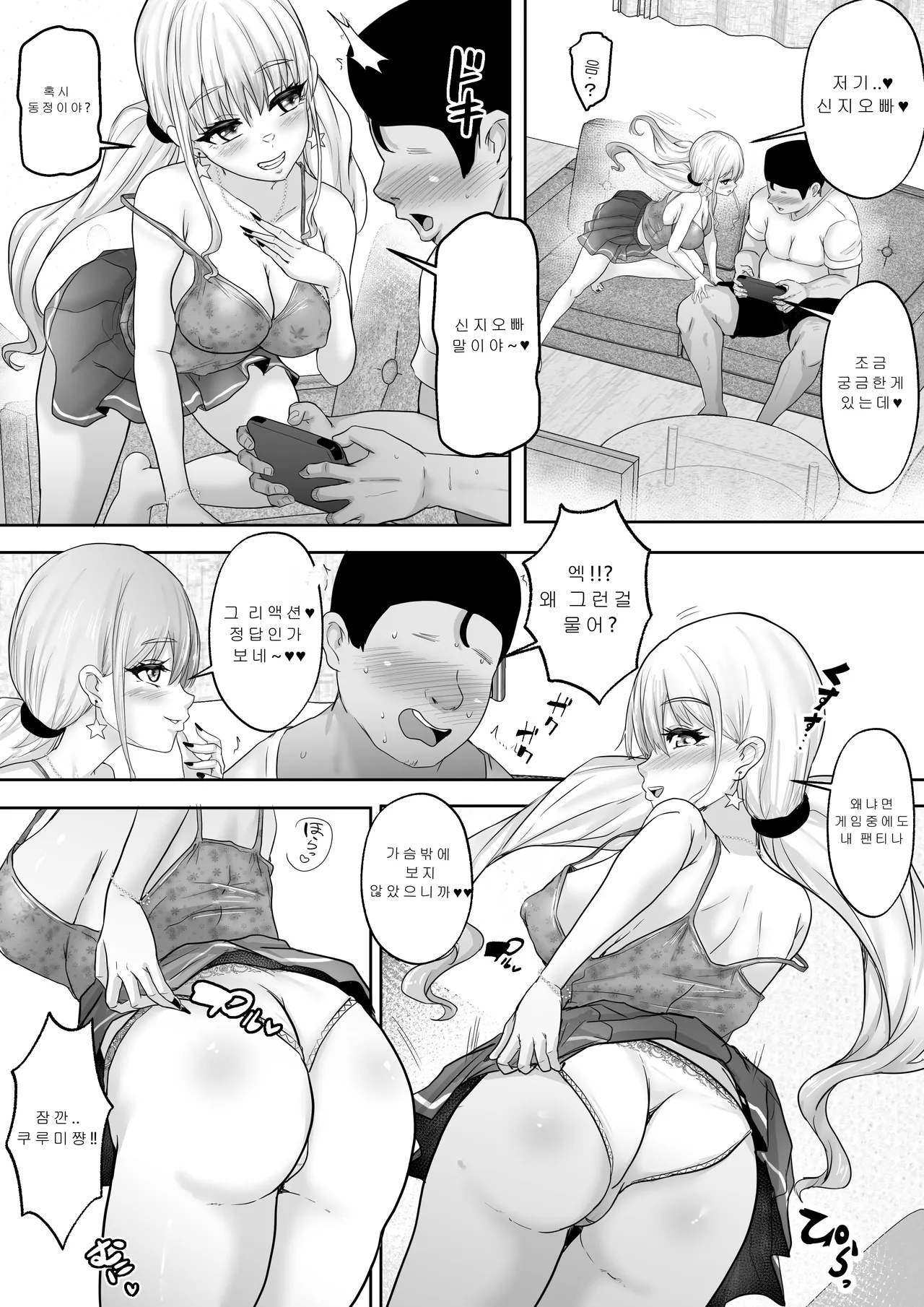 Bokutachi Kyoudai wa Itsudatte Naka  ga Ii ~Jyuu Nenburi ni Saikaishita Gimai ga Gal-ka!? Saikai Shonichi ni Saikou no Fudeoroshi o Shite Moratta Ani~ | 우리 남매는 언제든 사이가 좋아~ 10년만에 만난 의붓 여동생이 갸루화? 재회한 첫날에 최고의 동정졸업을 받은 오빠 page 8 full