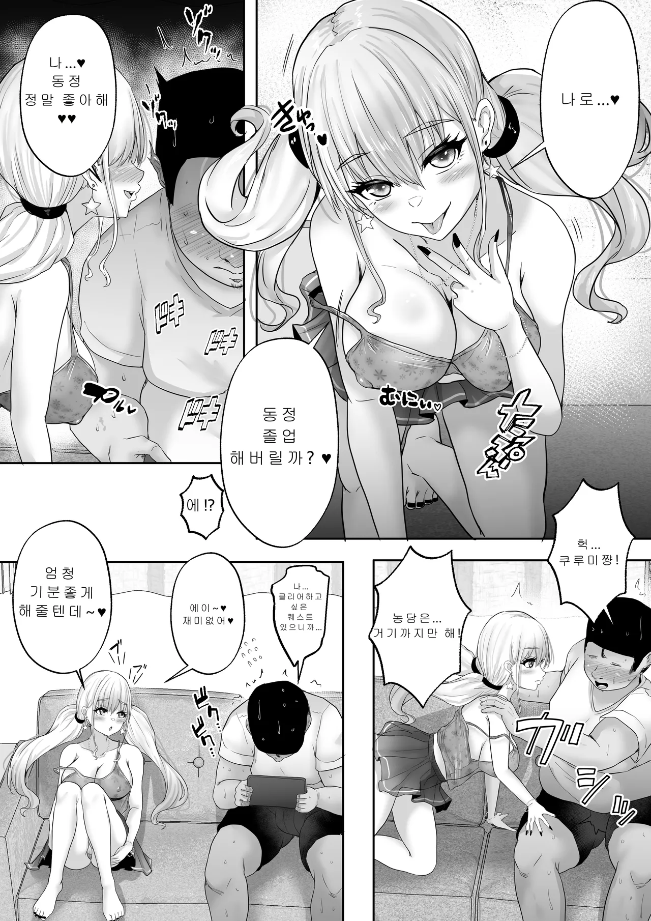 Bokutachi Kyoudai wa Itsudatte Naka  ga Ii ~Jyuu Nenburi ni Saikaishita Gimai ga Gal-ka!? Saikai Shonichi ni Saikou no Fudeoroshi o Shite Moratta Ani~ | 우리 남매는 언제든 사이가 좋아~ 10년만에 만난 의붓 여동생이 갸루화? 재회한 첫날에 최고의 동정졸업을 받은 오빠 page 9 full