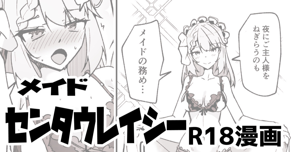 ドルフロ２「センタウレイシー」ショートエッチ漫画 page 1 full
