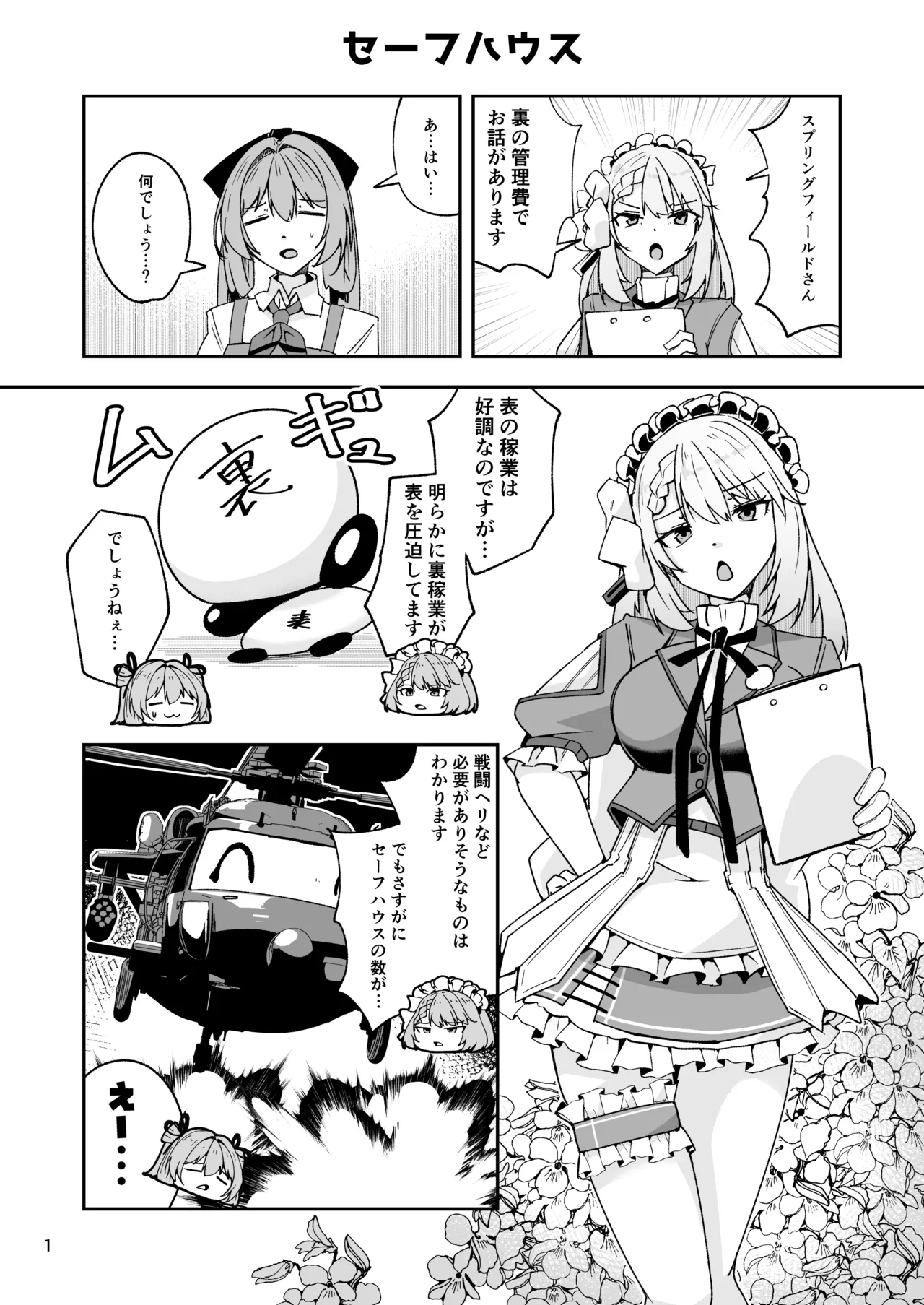 ドルフロ２「センタウレイシー」ショートエッチ漫画 page 2 full