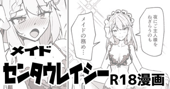 ドルフロ２「センタウレイシー」ショートエッチ漫画 cover