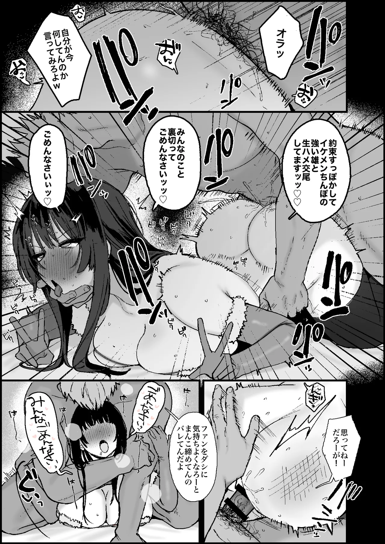 弱者男性から金を巻き上げている喪女営業配信者、クリスマスは配信をすっぽかして強者の雄のセフレくんとねっとりドスケベエッチ page 5 full