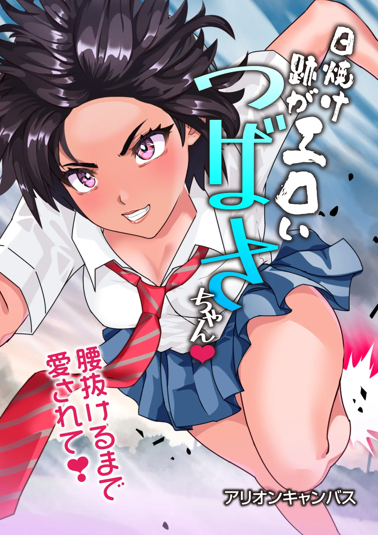 つばさ腰抜けるまで❤第15話 page 1 full