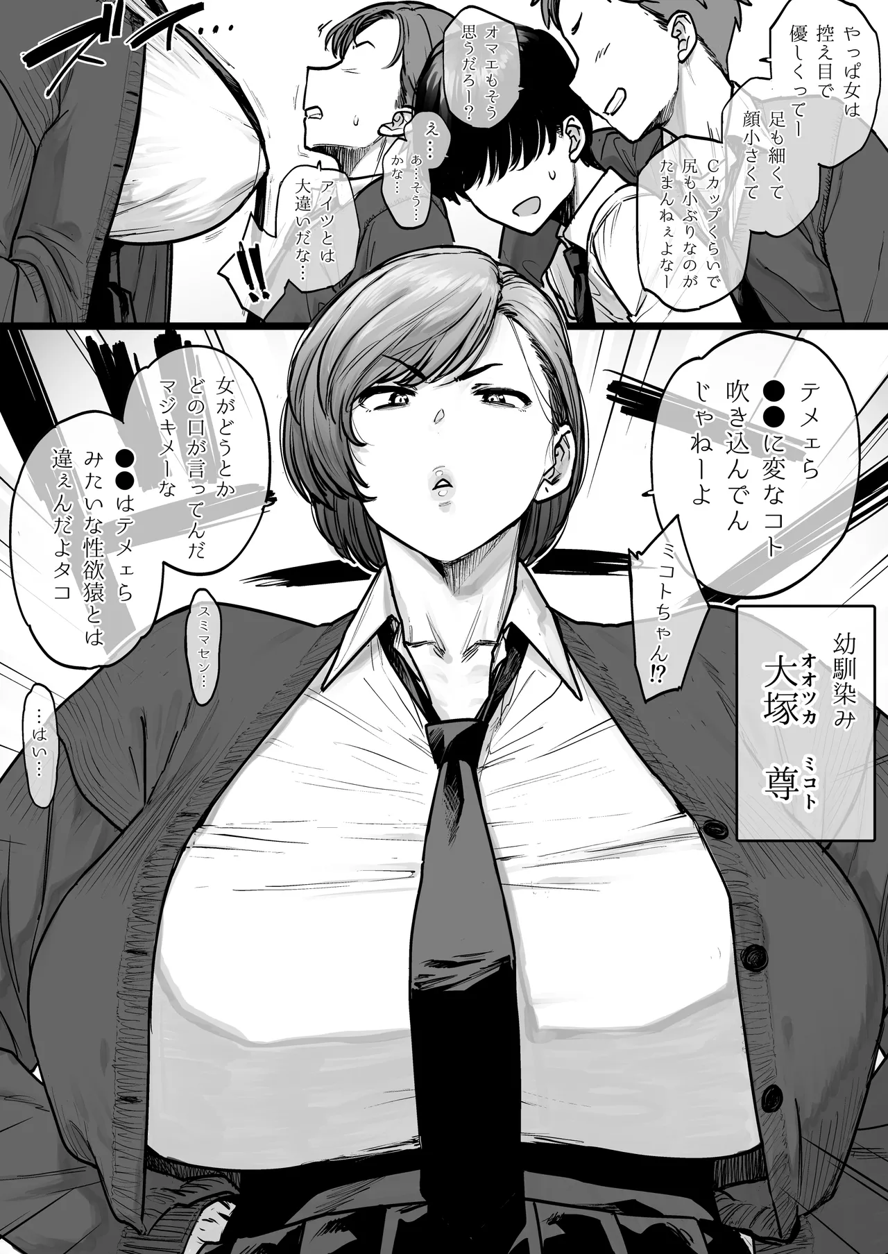真逆な幼馴染 page 1 full