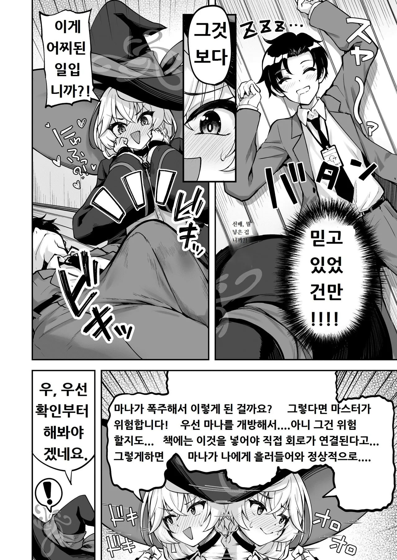 Master ga Genki ni Naru Mahou desu! page 7 full