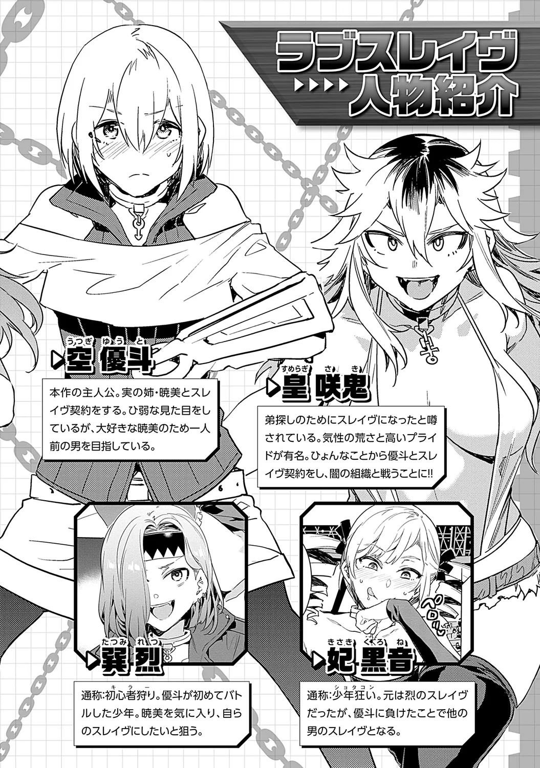 ラブスレイヴ 2 page 4 full
