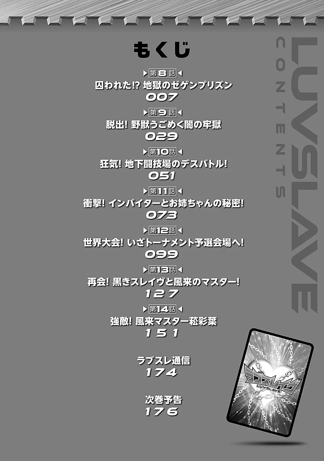 ラブスレイヴ 2 page 6 full