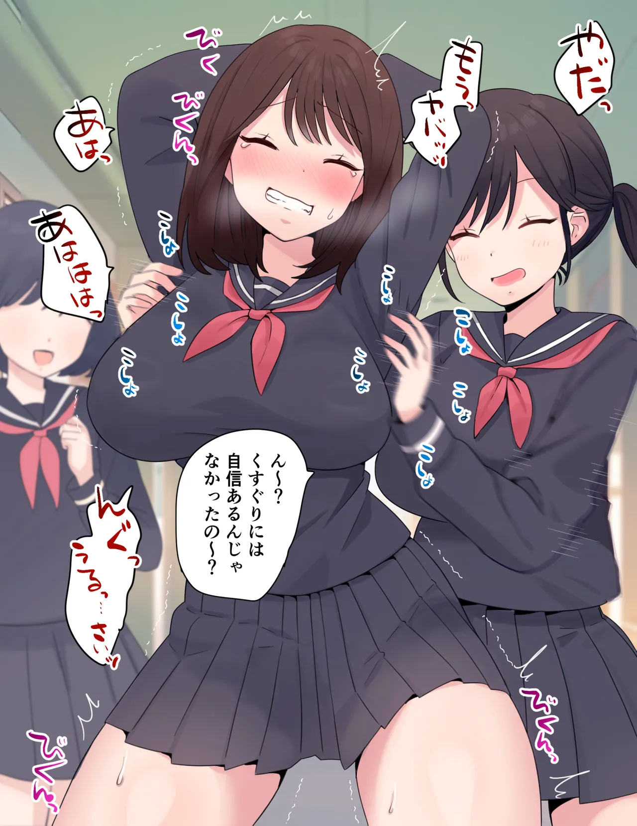 くすぐりに耐えられなかった子 page 3 full