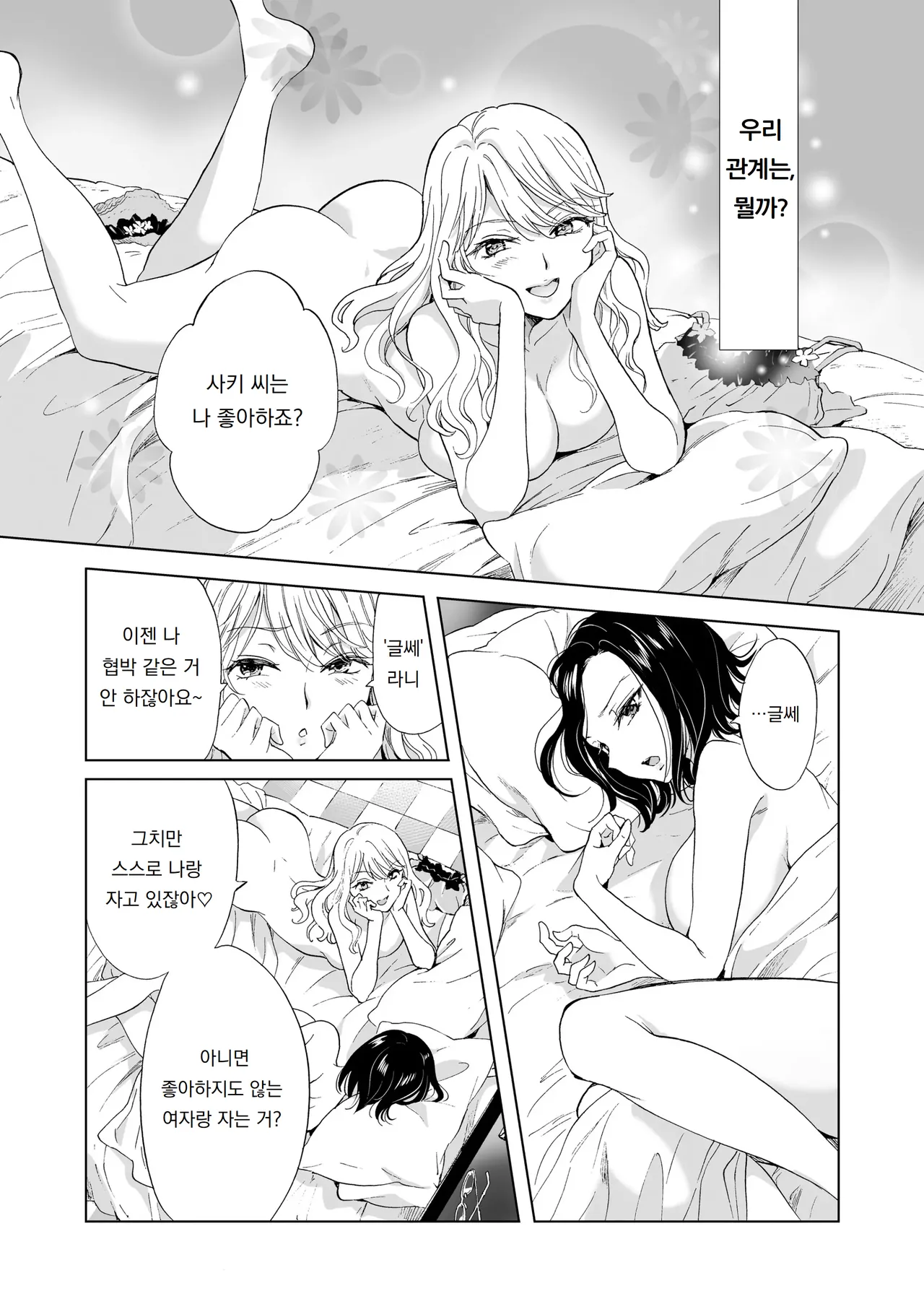 느긋나긋한 여자를 조심해 2 Yuru fuwa joshi ni ki o tsukete 2 page 6 full