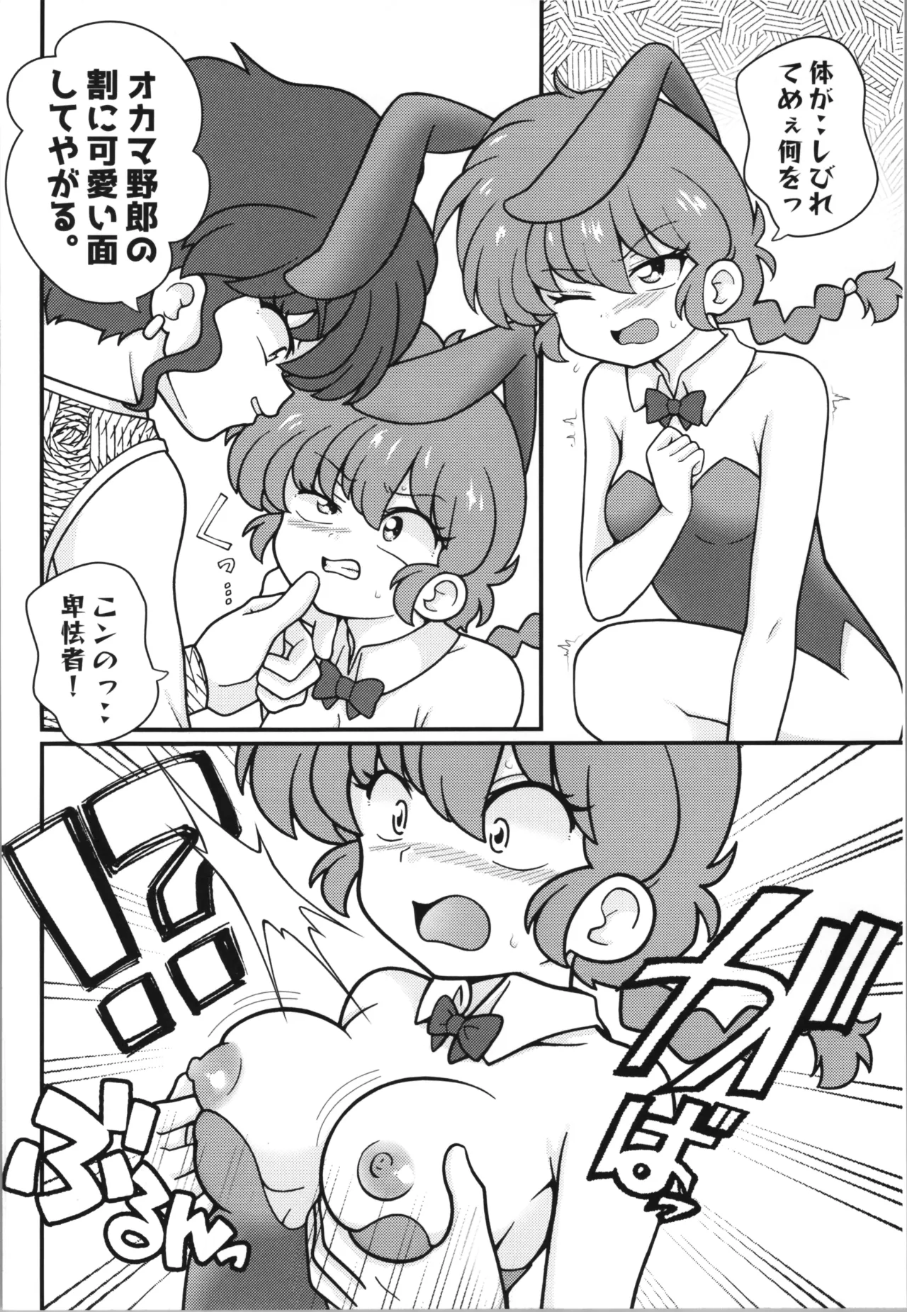 Jusenkyou Akuma page 10 full