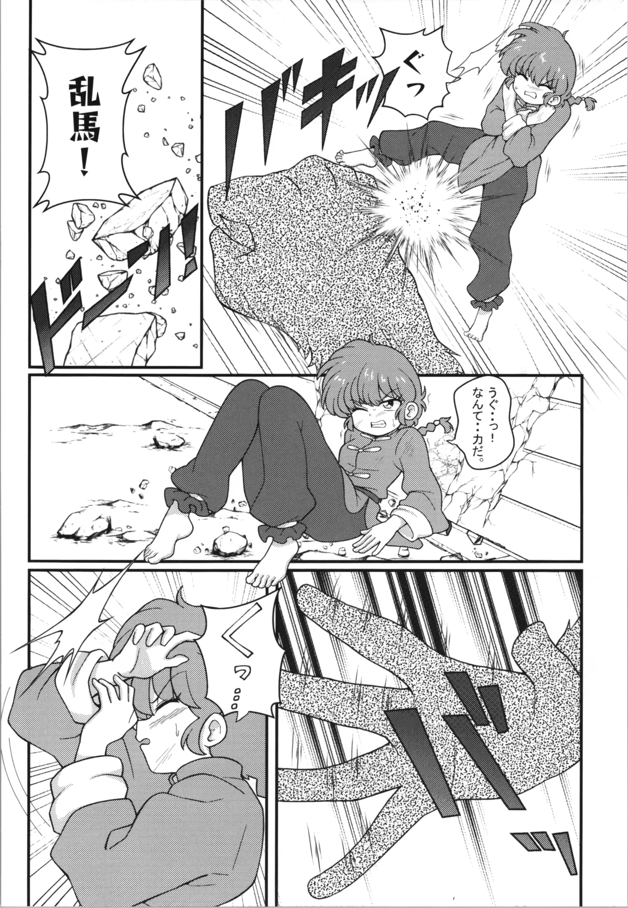 Jusenkyou Akuma page 6 full