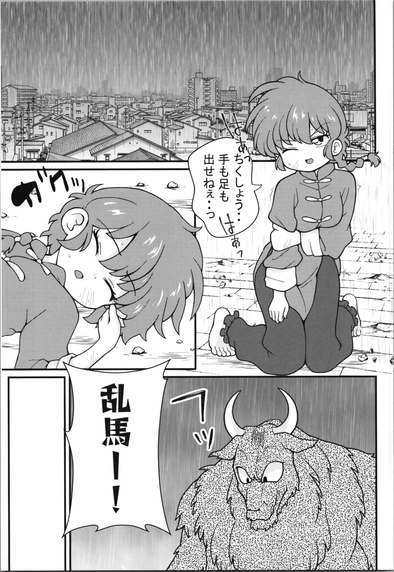 Jusenkyou Akuma page 7 full