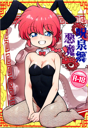 Jusenkyou Akuma cover